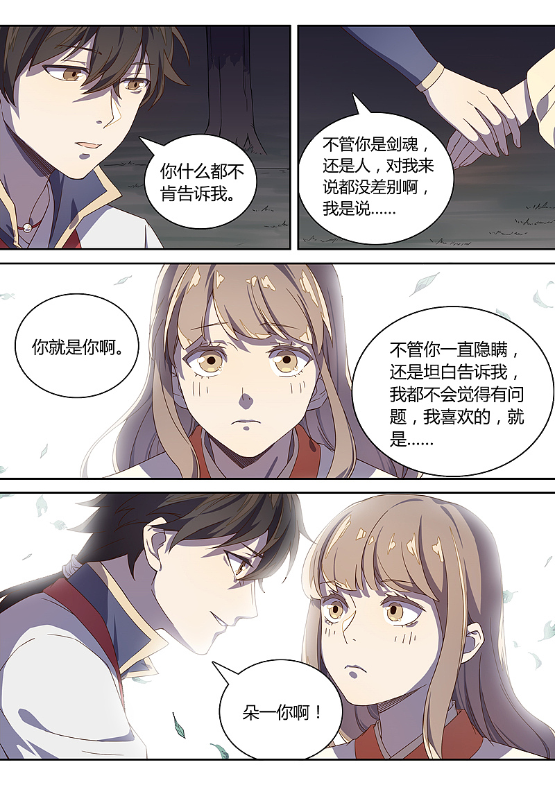 《诛仙·御剑行》第七十六话：剑魂竟然是…？！