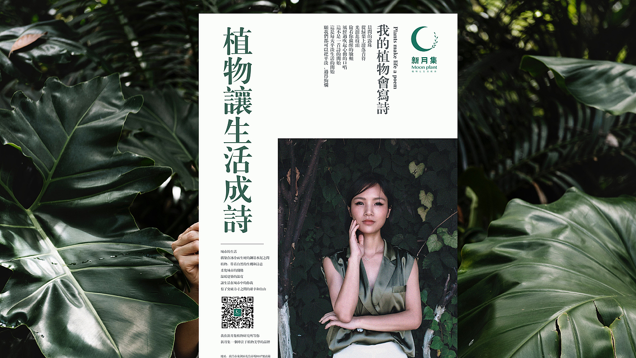 新月集 植物 品牌形象设计（图ZMTc4NDE4MTky） - 品牌 - 站酷设计师XY2016原创素材 - 站酷ZCOOL