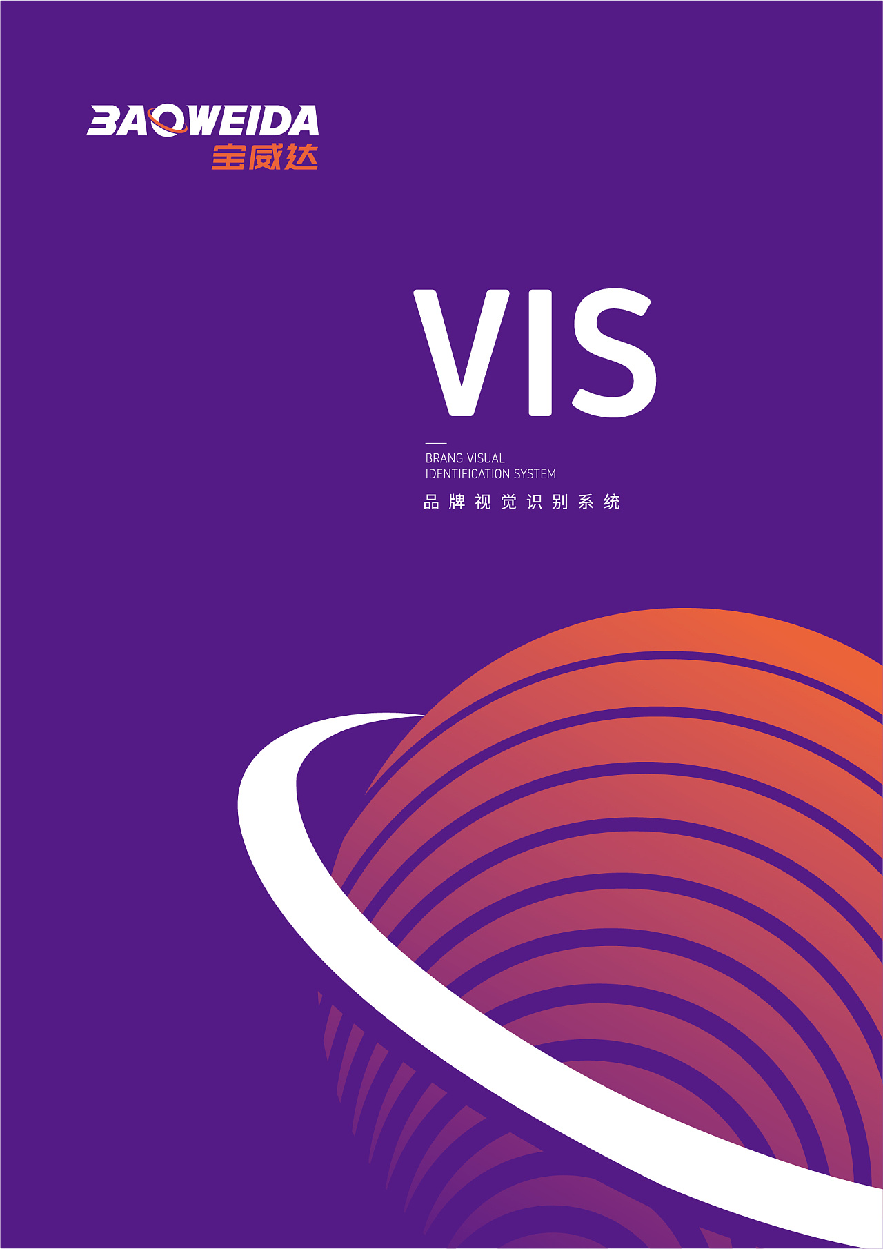 物流行业|宝威达品牌vi设计|零零乐|平面|品牌|零零乐 - 原创作品