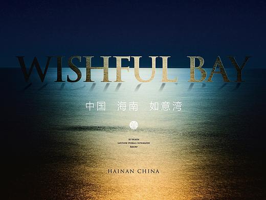 如意湾-PPT提案设计
