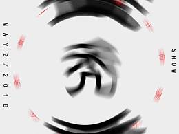 日常灵感海报练习