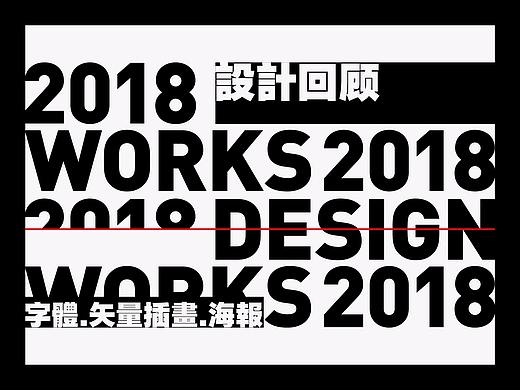 2018简单回顾
