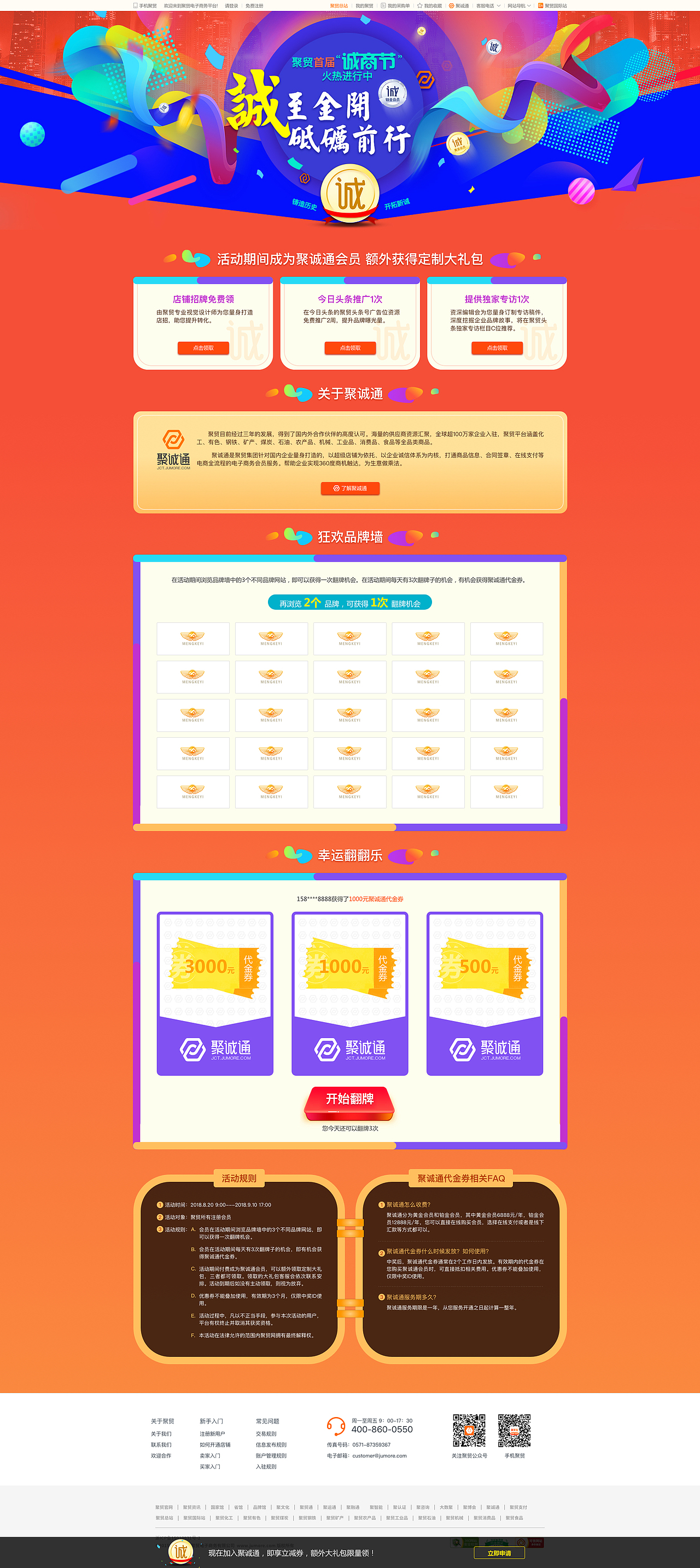 诚商节（图ZMTUxNzkwMTI0） - 运营设计 - 站酷设计师咪咪88原创素材 - 站酷ZCOOL