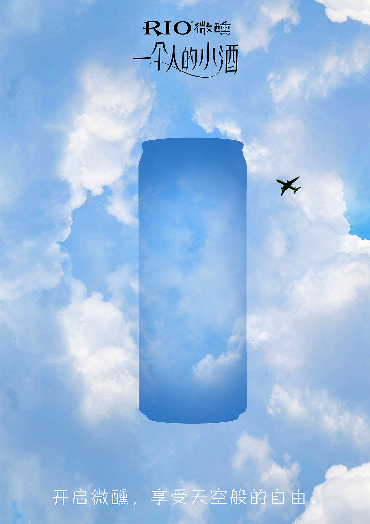 RIO微醺（图ZMjA1NDY4OTky） - 海报 - 站酷设计师漫游者107号原创素材 - 站酷ZCOOL
