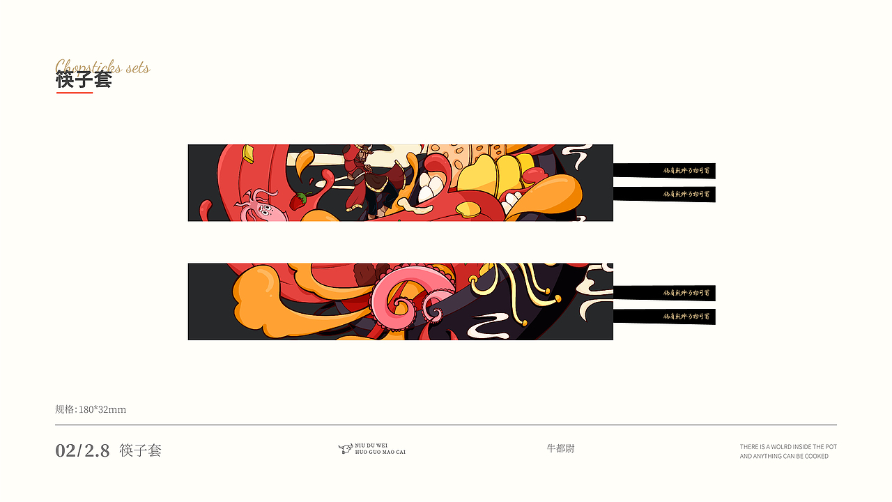 【牛都尉】火锅冒菜的插画及VI