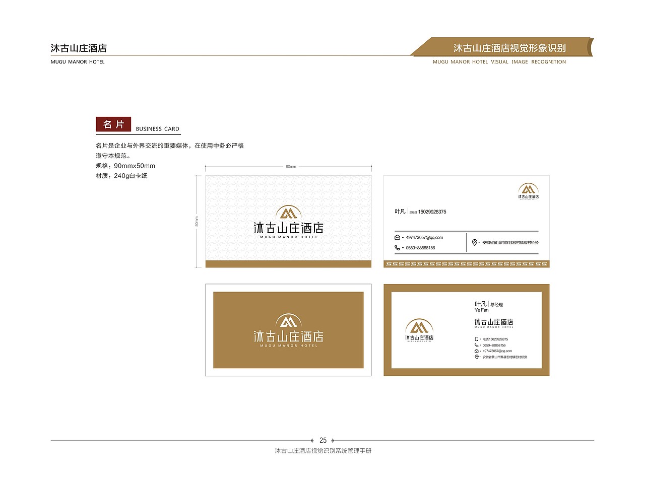 沐古山庄酒店VIS