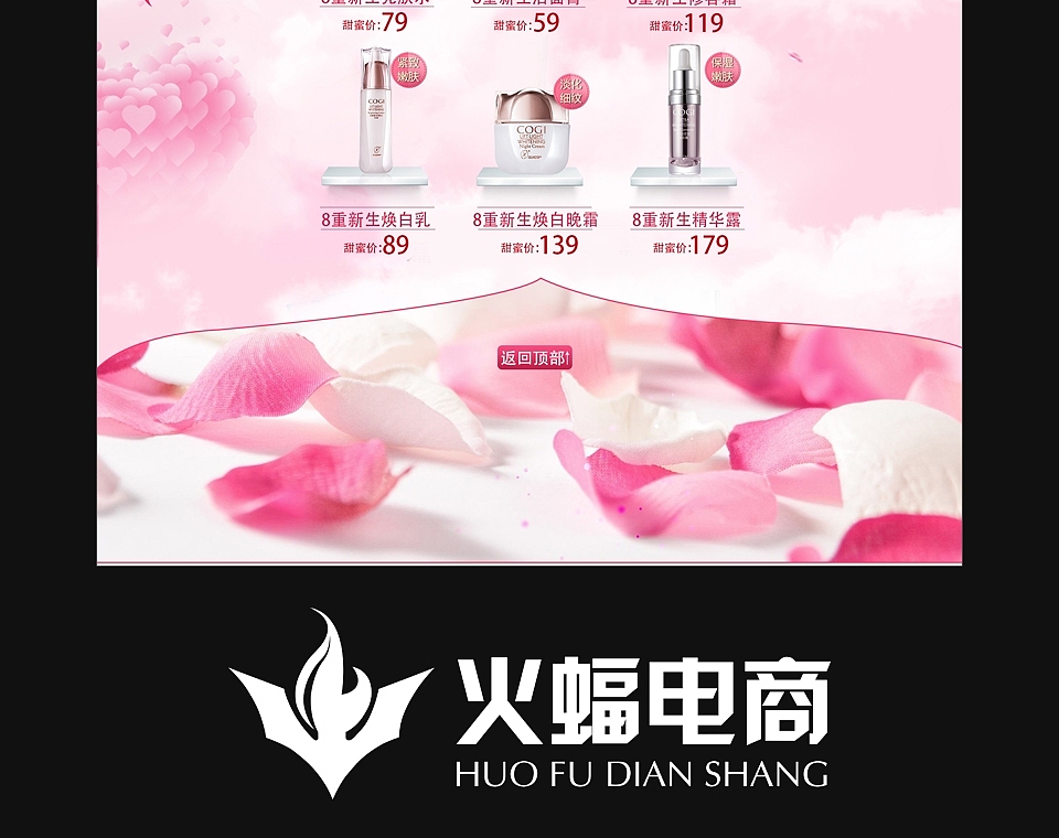 化妆品首页设计（图ZMTA0MjM4NTE2） - 电商 - 站酷设计师火蝠电商原创素材 - 站酷ZCOOL