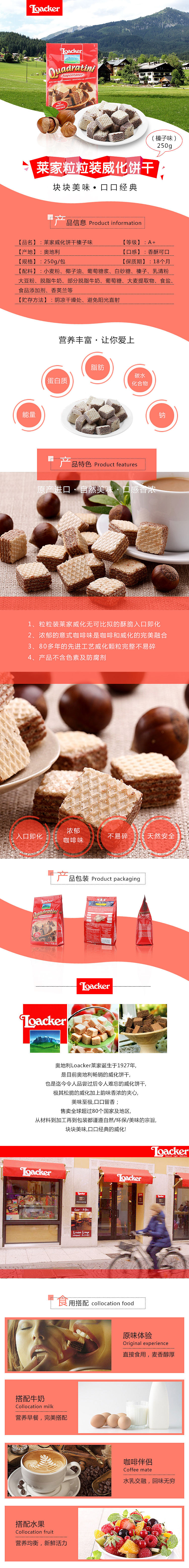 威化饼干详情页