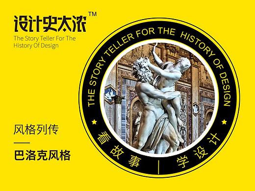 你终于看懂巴洛克 ｜ 设计史太浓-艺术风格启示录