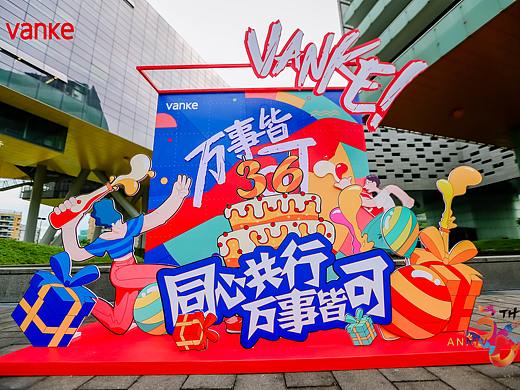 “同心共行，万事皆可”万科36周年司庆