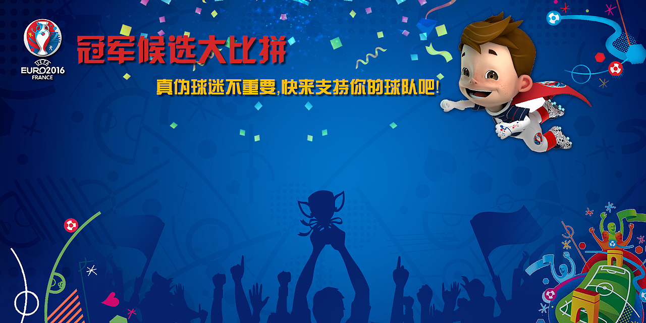 欧洲杯（图ZNzc2MTA2NTI=） - 品牌 - 站酷设计师阿布察察原创素材 - 站酷ZCOOL