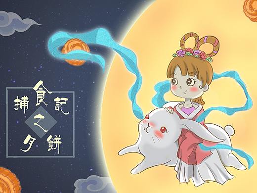 捕食记之月饼