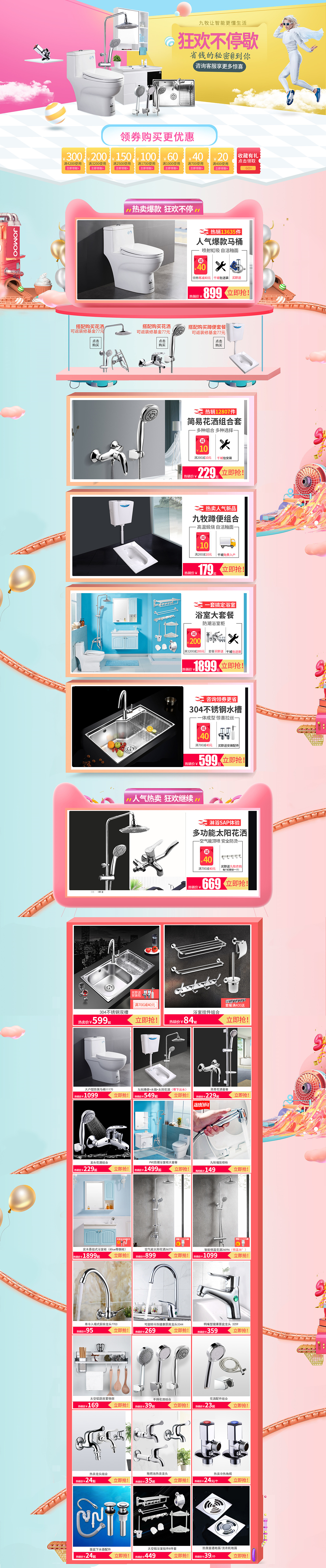 10月到11月聚划算天猫店铺聚划算活动首页（图ZMTAwNDM5NjA0） - 电商 - 站酷设计师冰莹目原创素材 - 站酷ZCOOL