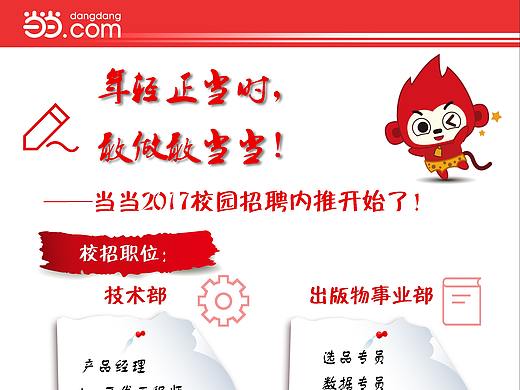 当当2017年校招流程图、折页