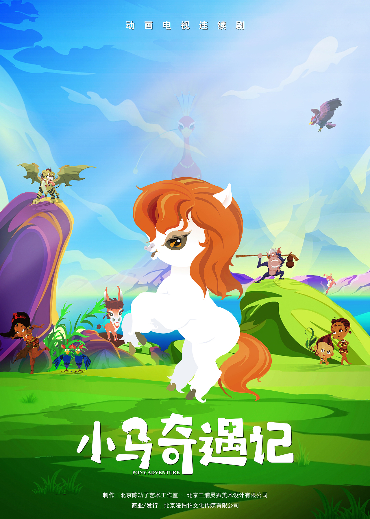 《小马奇遇记》宣传物料（图ZMTcxMTc0MjE2） - 海报 - 站酷设计师S7ART原创素材 - 站酷ZCOOL