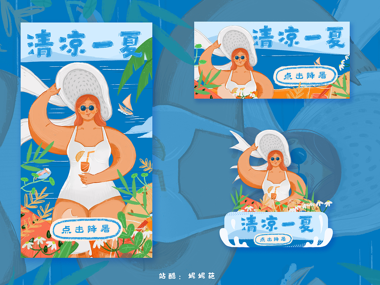 “清凉一夏”闪屏 banner 弹窗