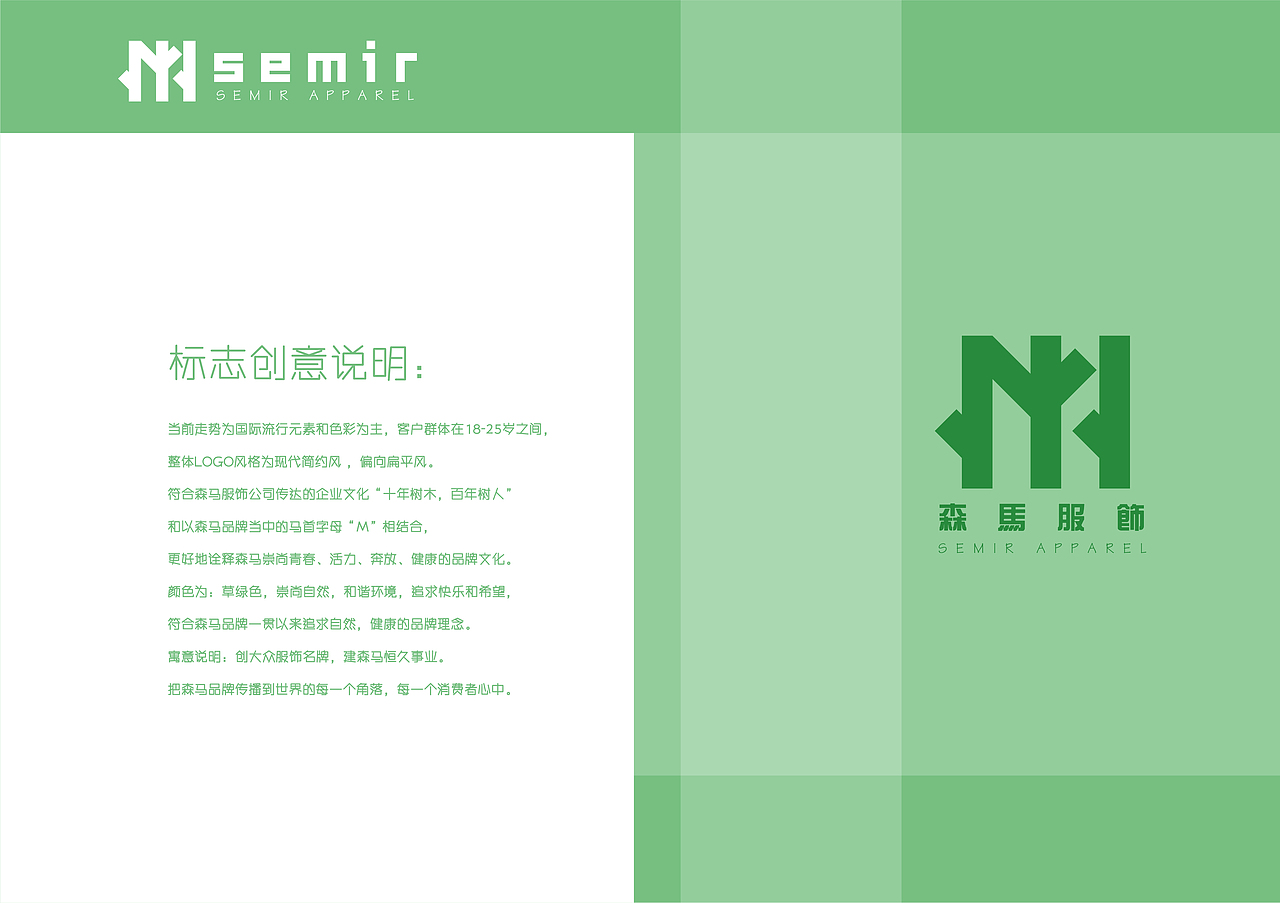 森马服饰标志设计提案（图ZMjQwNjkzMTg0） - Logo - 站酷设计师肥圆圆原创素材 - 站酷ZCOOL