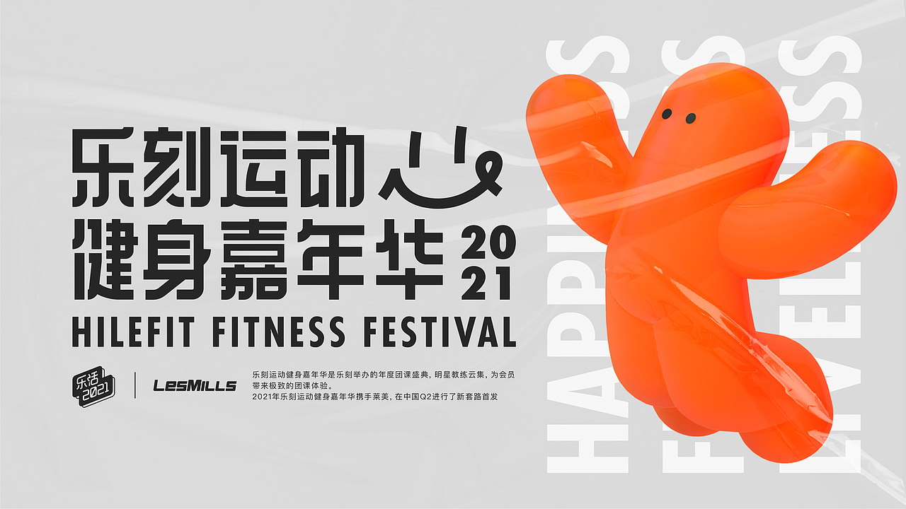 2021乐刻健身运动嘉年华（图ZMjk0NDkyNTEy） - 品牌 - 站酷设计师SKYROCK原创素材 - 站酷ZCOOL