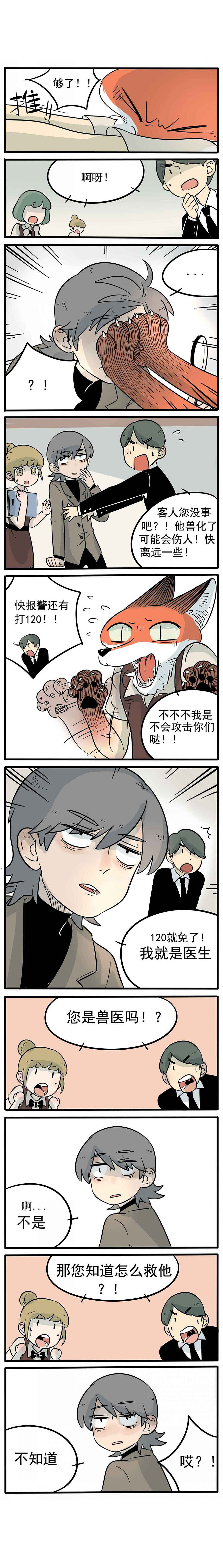 《废柴狐阿桔》part14-15（图ZNDkwOTU3MDA=） - 中/长篇漫画 - 站酷设计师森雨漫原创素材 - 站酷ZCOOL