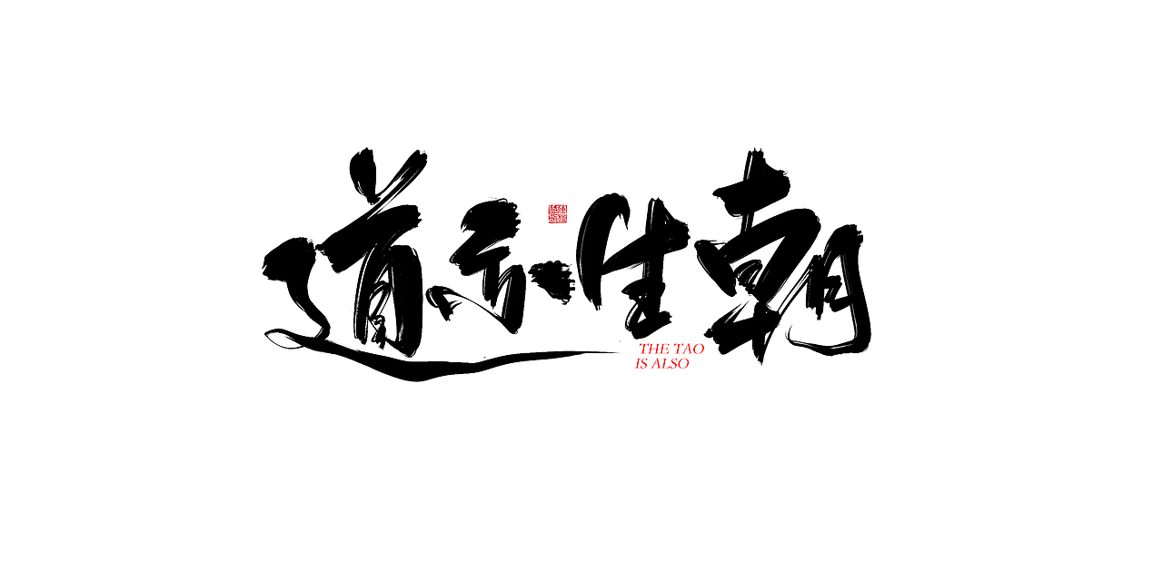一波手写字汇总（图ZMTUwMzYyODk2） - 字体/字形 - 站酷设计师XIHUI原创素材 - 站酷ZCOOL
