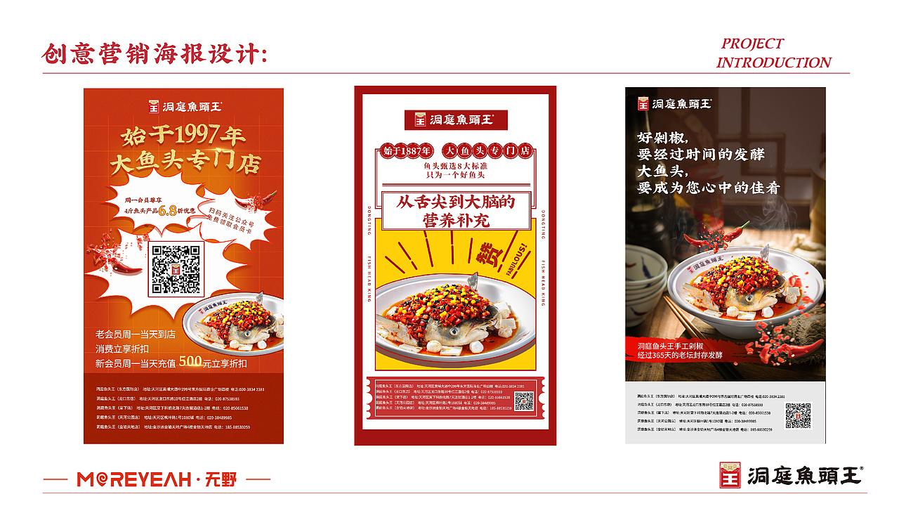 【无野营销案例】洞庭鱼头王品牌整合创意选集（图ZMjUxMzA0NDU2） - 宣传物料 - 站酷设计师无野品牌策划原创素材 - 站酷ZCOOL