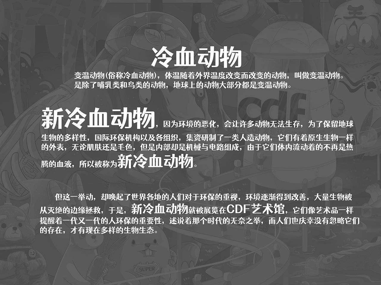 cdf冷血动物（没传上去）