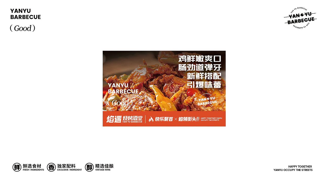 焰遇烧烤酒堂-品牌全案丨VI（图ZMzQyODEyMTQ0） - 品牌 - 站酷设计师条形马M原创素材 - 站酷ZCOOL