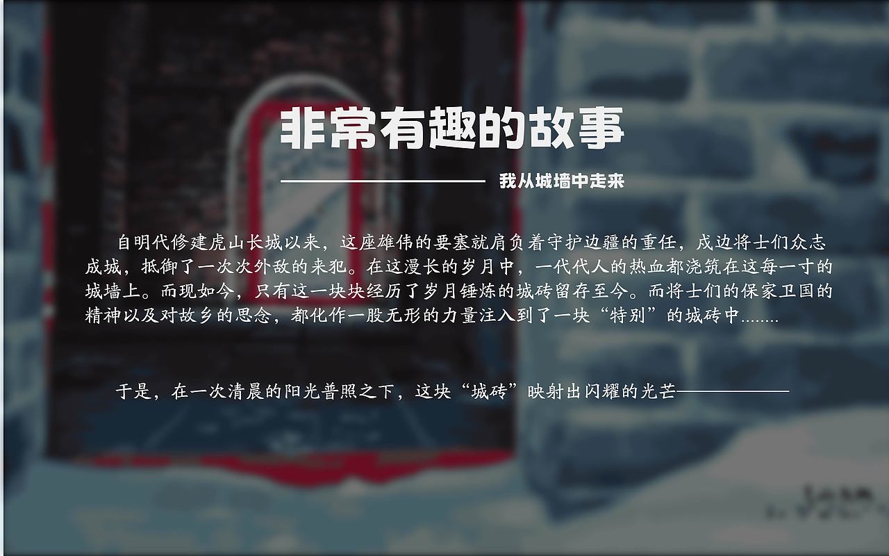 虎山长城品牌及IP设计