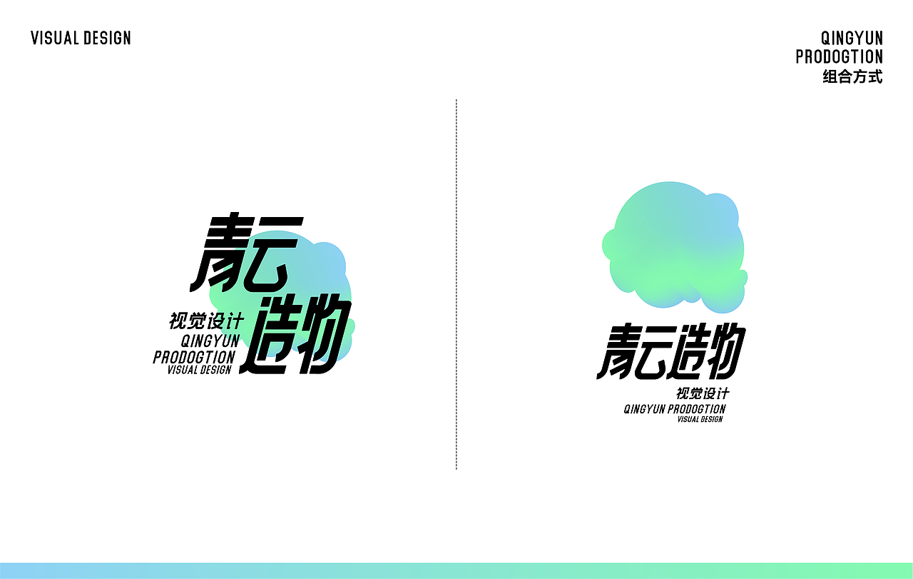 青云造物 品牌（图ZMzQyMjMwMDky） - Logo - 站酷设计师闲蛋仔原创素材 - 站酷ZCOOL