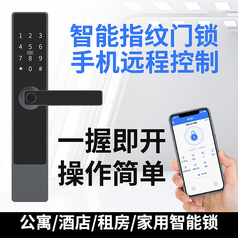公寓智能指纹锁
