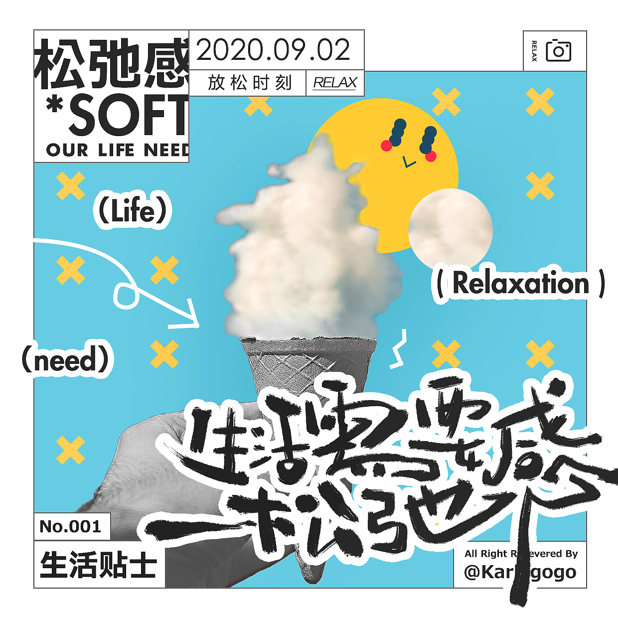 【 字体版式打卡021】生活需要松弛感