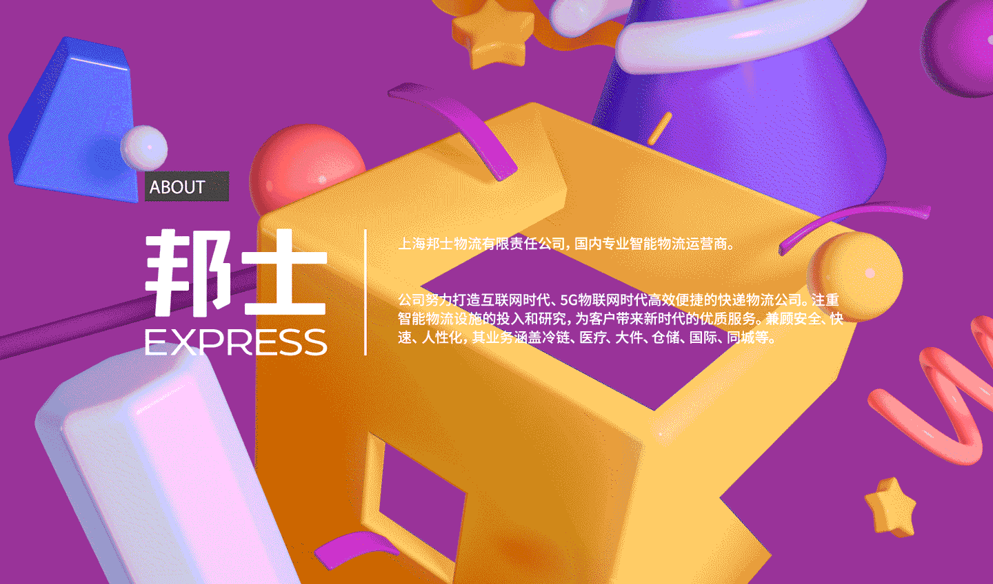 邦士快递 品牌视觉设计 丨 B.S. EXPRESS
