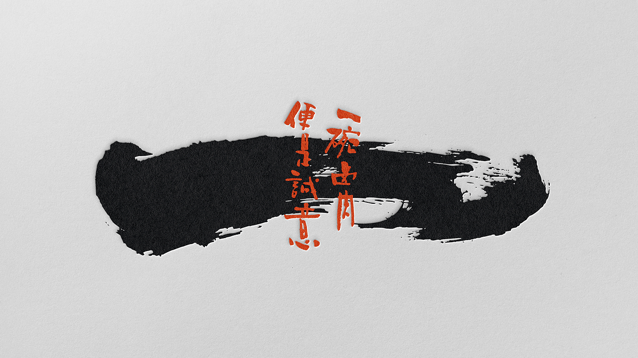 野核设计 | 阿一师台湾卤肉饭（图ZMjk4ODczOTEy） - 品牌 - 站酷设计师野核原创素材 - 站酷ZCOOL