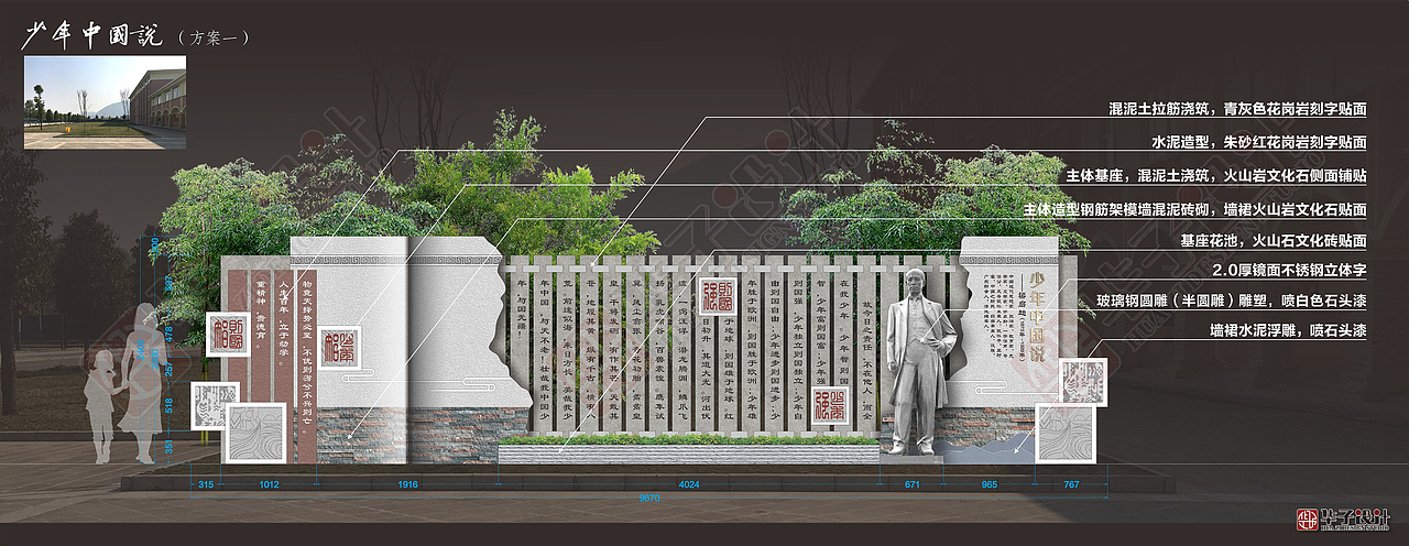 校园文化景墙设计