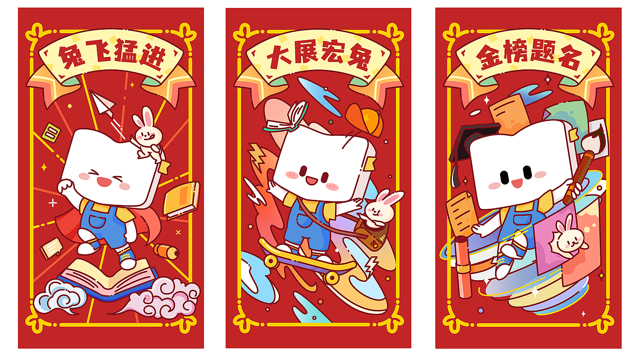 小书人&2023兔年红包封面