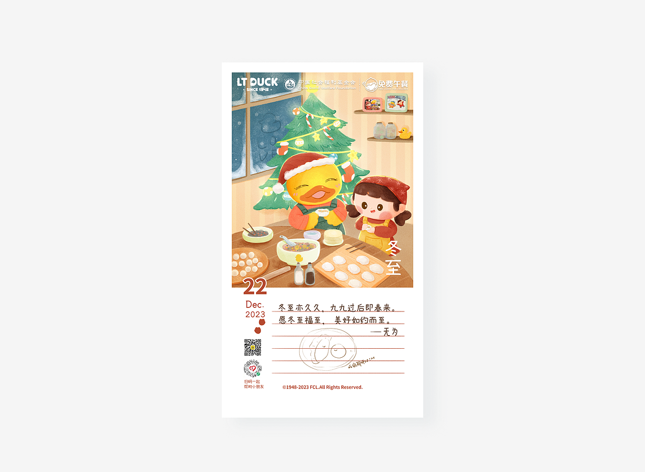 2023二十四节气插画总结