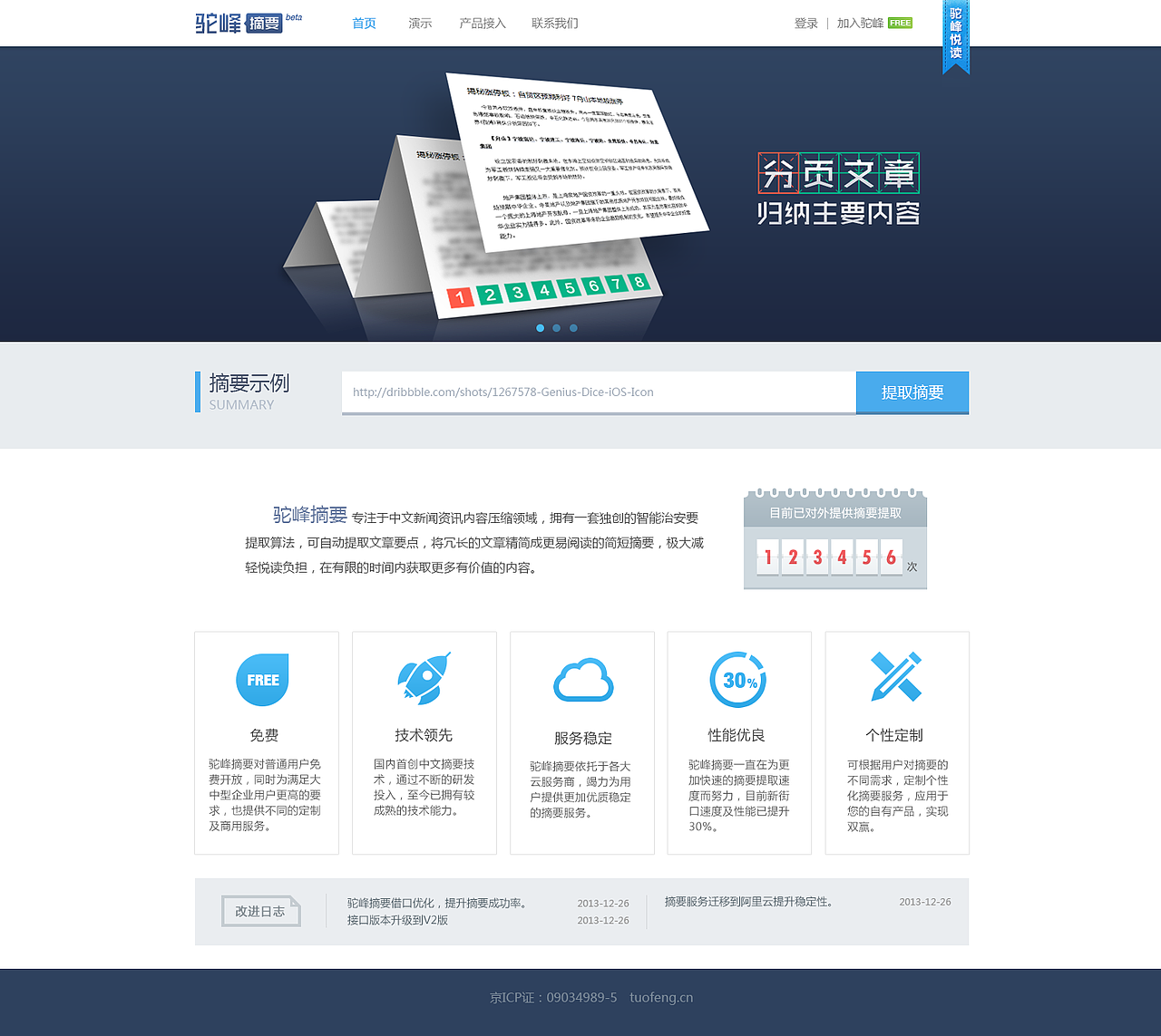 驼峰摘要新首页