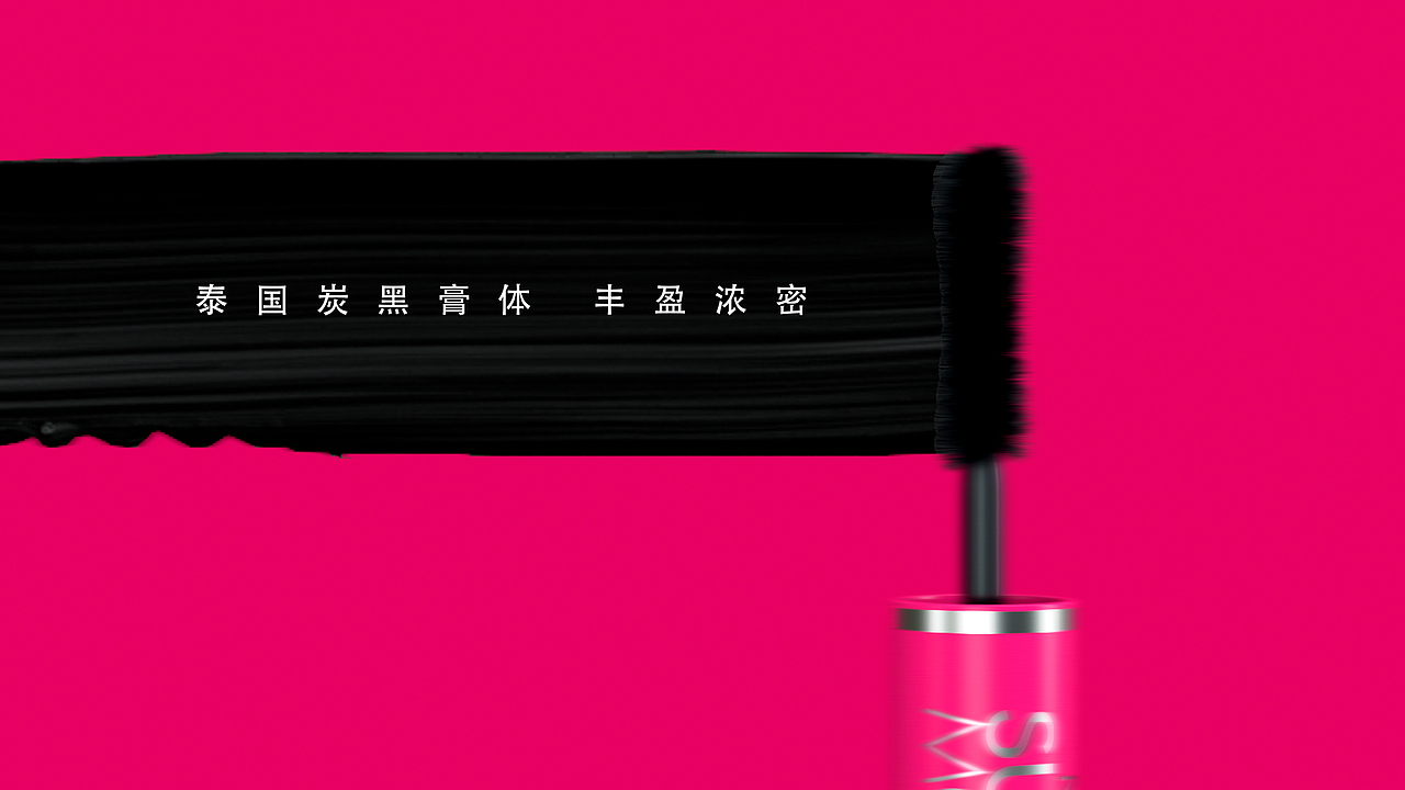 「ZEROUP」Mistine彩妆产品睫毛膏C4D制作广告宣传片（图ZMjIyNzE0ODAw） - 产品 - 站酷设计师ZeroUp原创素材 - 站酷ZCOOL