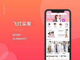 移动电商买家版