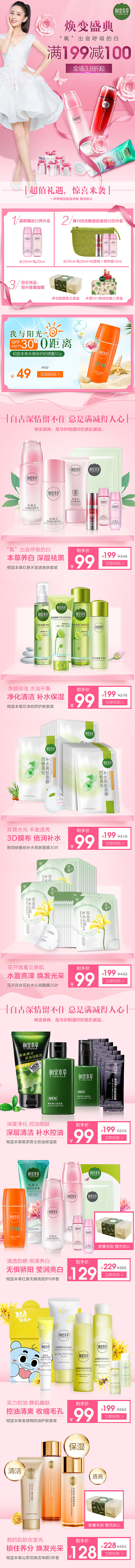 618唯品会美妆相宜本草大促专题