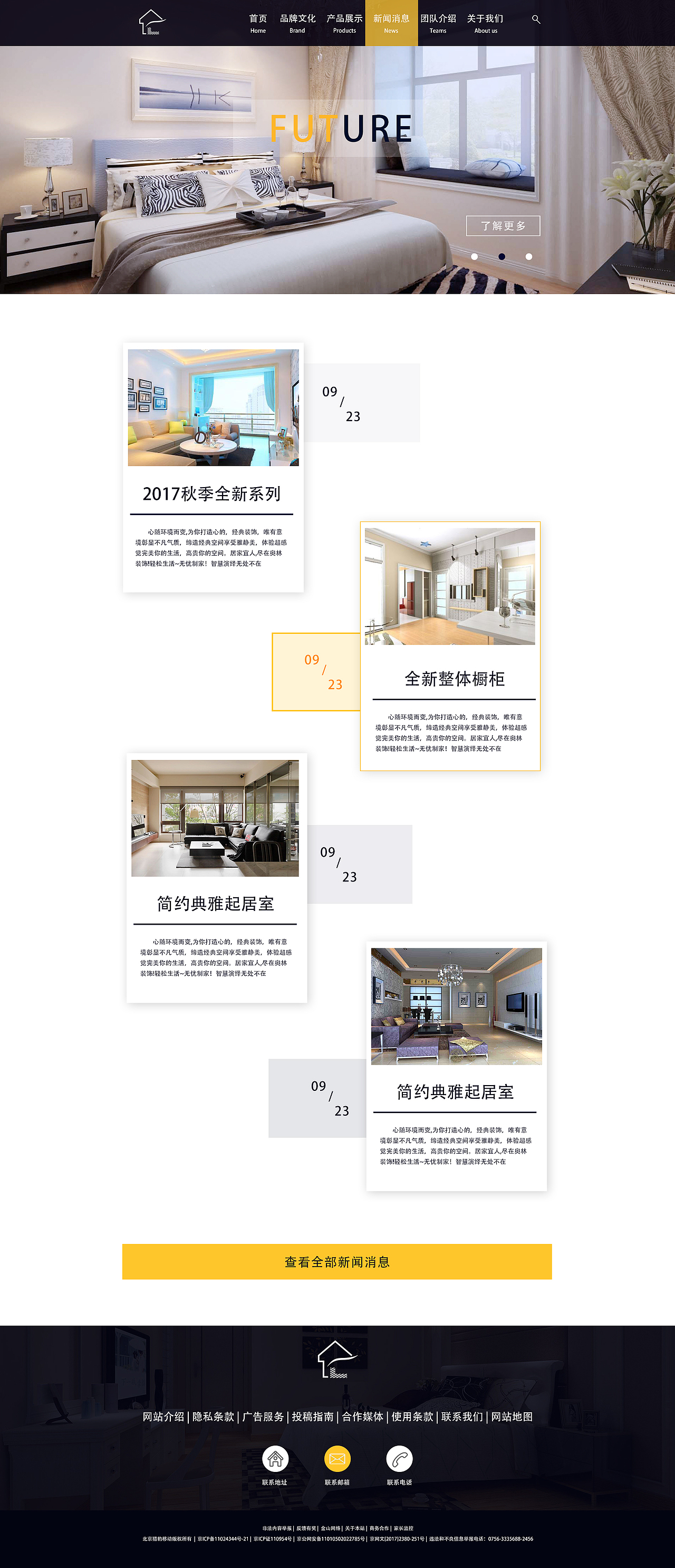 家具网站设计 企业站展示效果