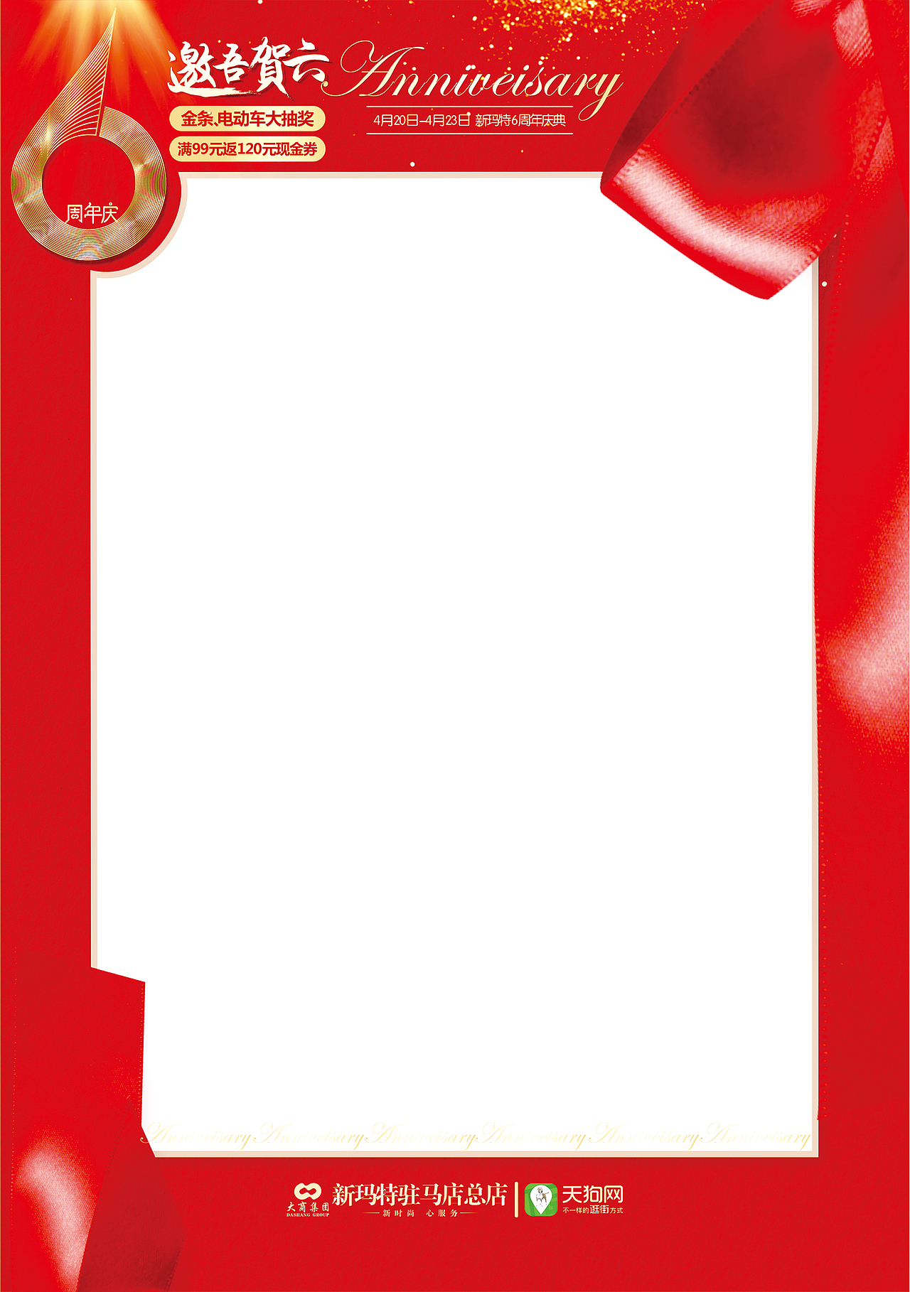 百货周年庆dm