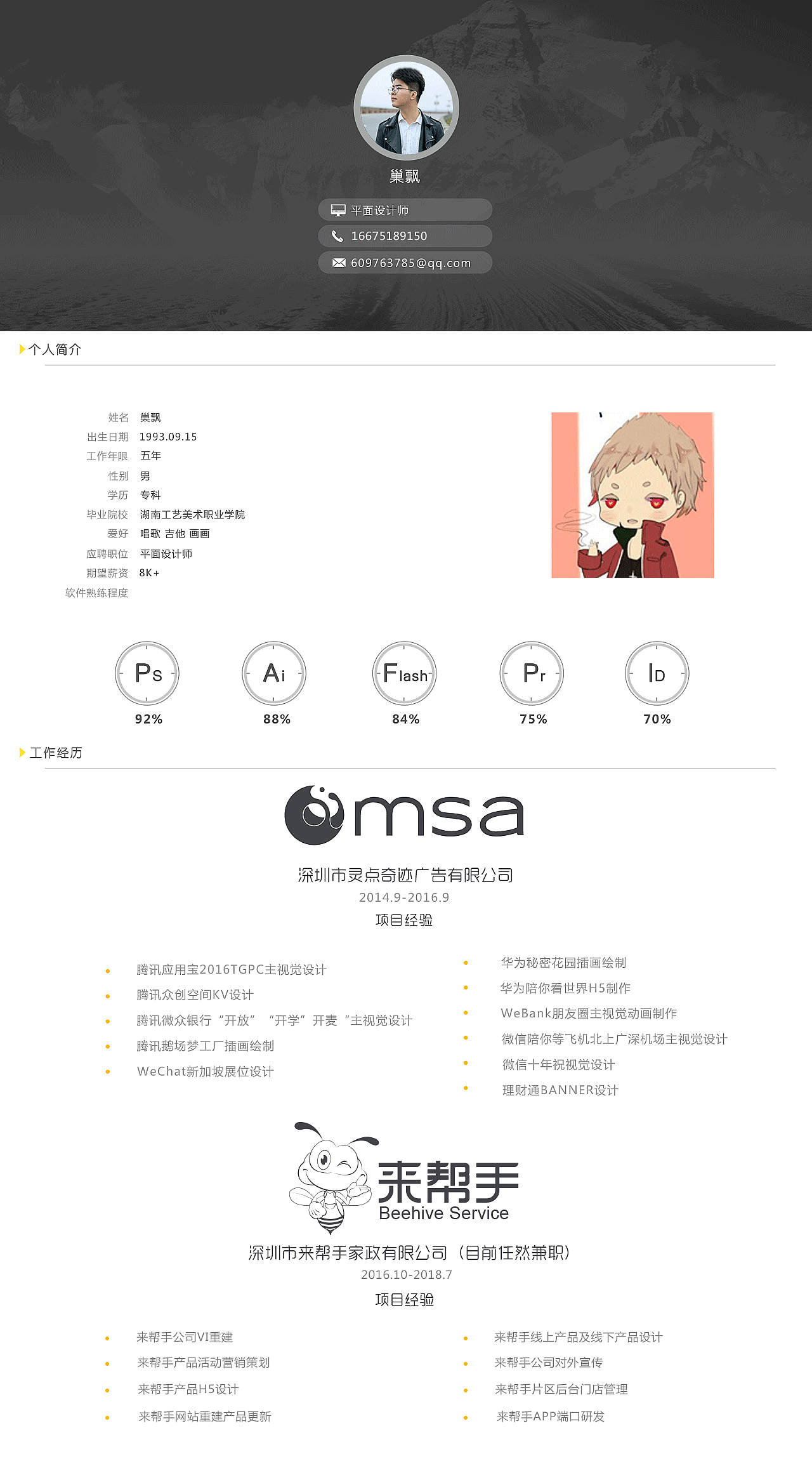 2018求职简历