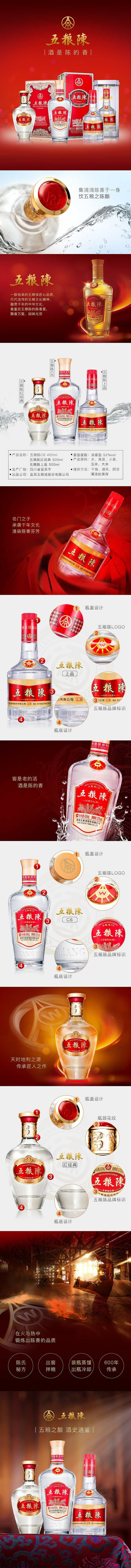 五粮陈三合一白酒详情页设计制作（图ZMTU0MzQzNTY0） - 电商 - 站酷设计师金灿灿银箩箩原创素材 - 站酷ZCOOL