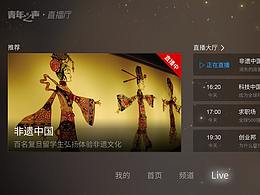 TV UI