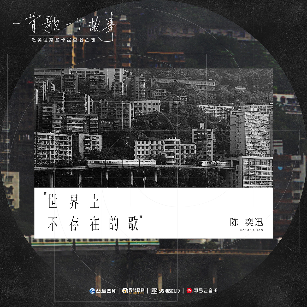 群星翻唱赵英俊《一首歌一个故事》（图ZMjQxMTA1ODc2） - 海报 - 站酷设计师Famous祝明原创素材 - 站酷ZCOOL