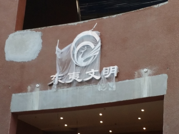 东夷文化博物馆（图ZMjcwMjgxMzY=） - 其他平面 - 站酷设计师坤麟原创素材 - 站酷ZCOOL