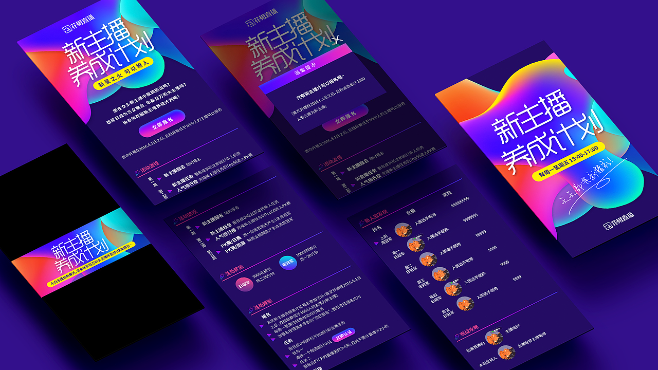 直播类运营设计