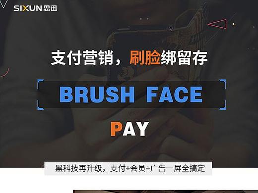 2019.6 刷脸支付宣传