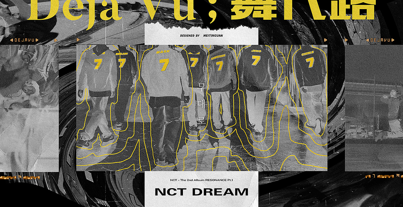 NCT 2020：RESONANCE Pt.1 排版设计（图ZMjI4NzYwNjYw） - 其他平面 - 站酷设计师MEITINGUAN原创素材 - 站酷ZCOOL
